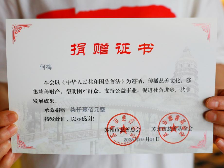 退休党员何梅“七一”捐款7100元为党庆生：“帮助别人是我最大的快乐”