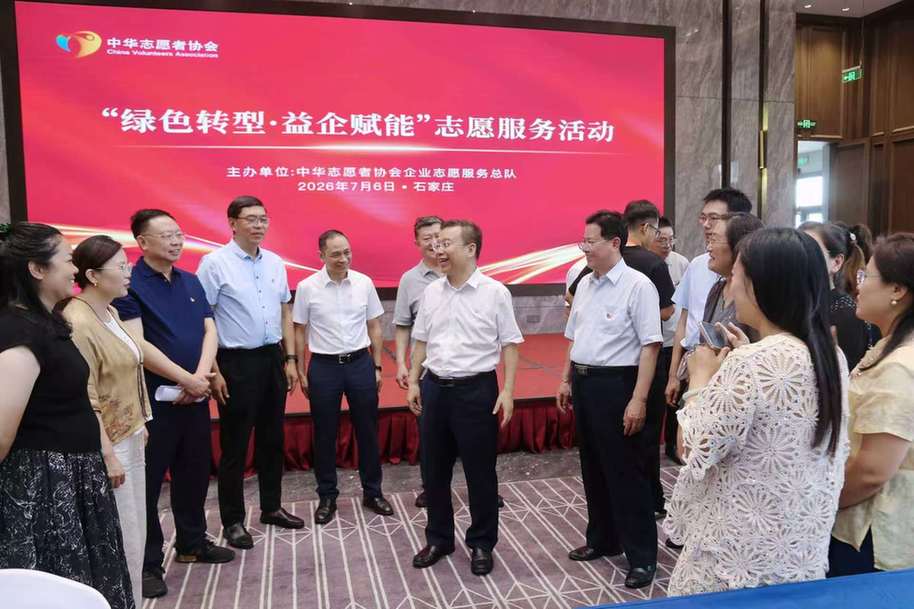 以公益志愿赋能绿色转型——志愿服务赋能产业高质量发展