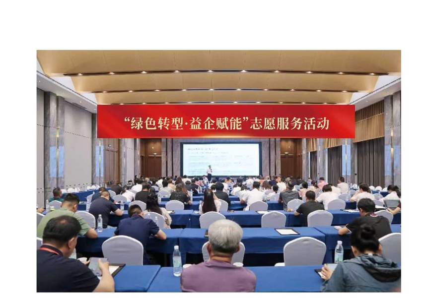 以公益志愿赋能绿色转型——志愿服务赋能产业高质量发展