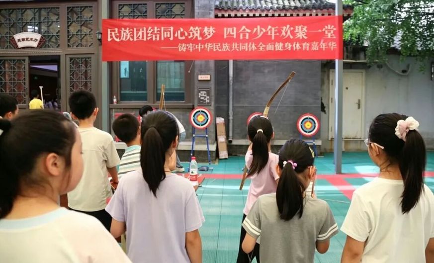 民族团结同心筑梦 四合少年欢聚一堂——铸牢中华民族共同体全面健身体育嘉年华