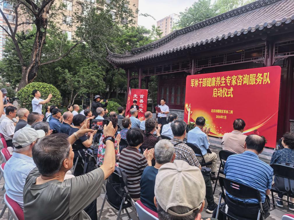 银龄医者守初心 余热生辉暖兵心——北京朝阳军休二所专家志愿服务队正式揭牌启航