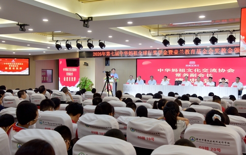 第七届中华妈祖“全球行奖学金”暨壶兰教育基金会奖教金颁奖大会在莆田举行