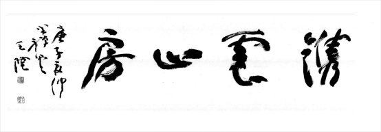 张三铁：铁笔走龙蛇 法帖现神都——书刻艺术家王军辉《镌云法帖》文化工程侧记