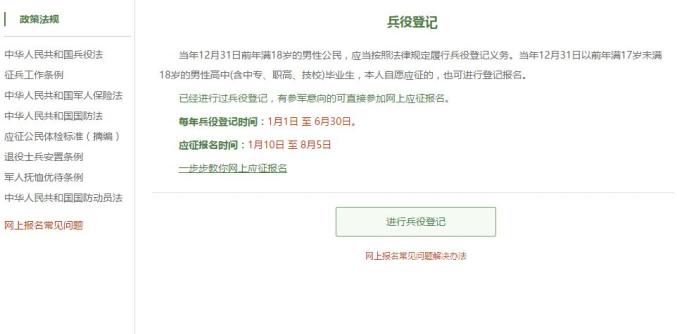 【征兵】广东省2021年兵役登记通告正式发布