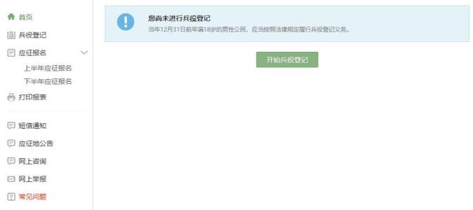 【征兵】广东省2021年兵役登记通告正式发布