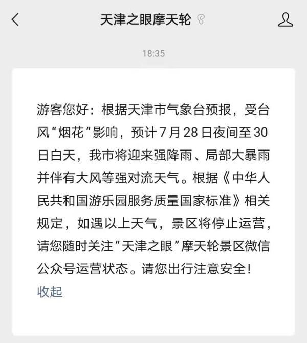 天津三预警齐发！启动Ⅳ级应急响应！这些公园景区紧急通知！