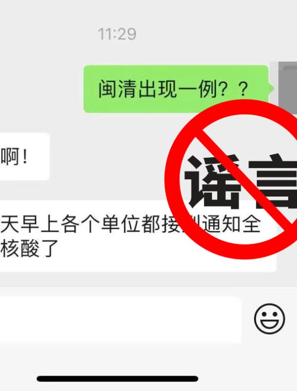 福建两地发现确诊病例？假的！