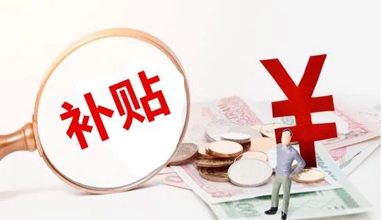 天津这项补贴每人最高7000元！符合条件的申请