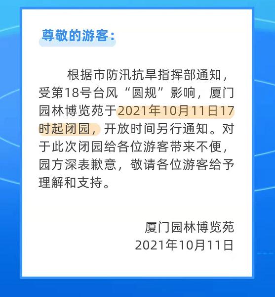 紧急！鼓浪屿、园博苑等多景点关闭！轮渡部分航线停航！厦门发布台风橙色预警...