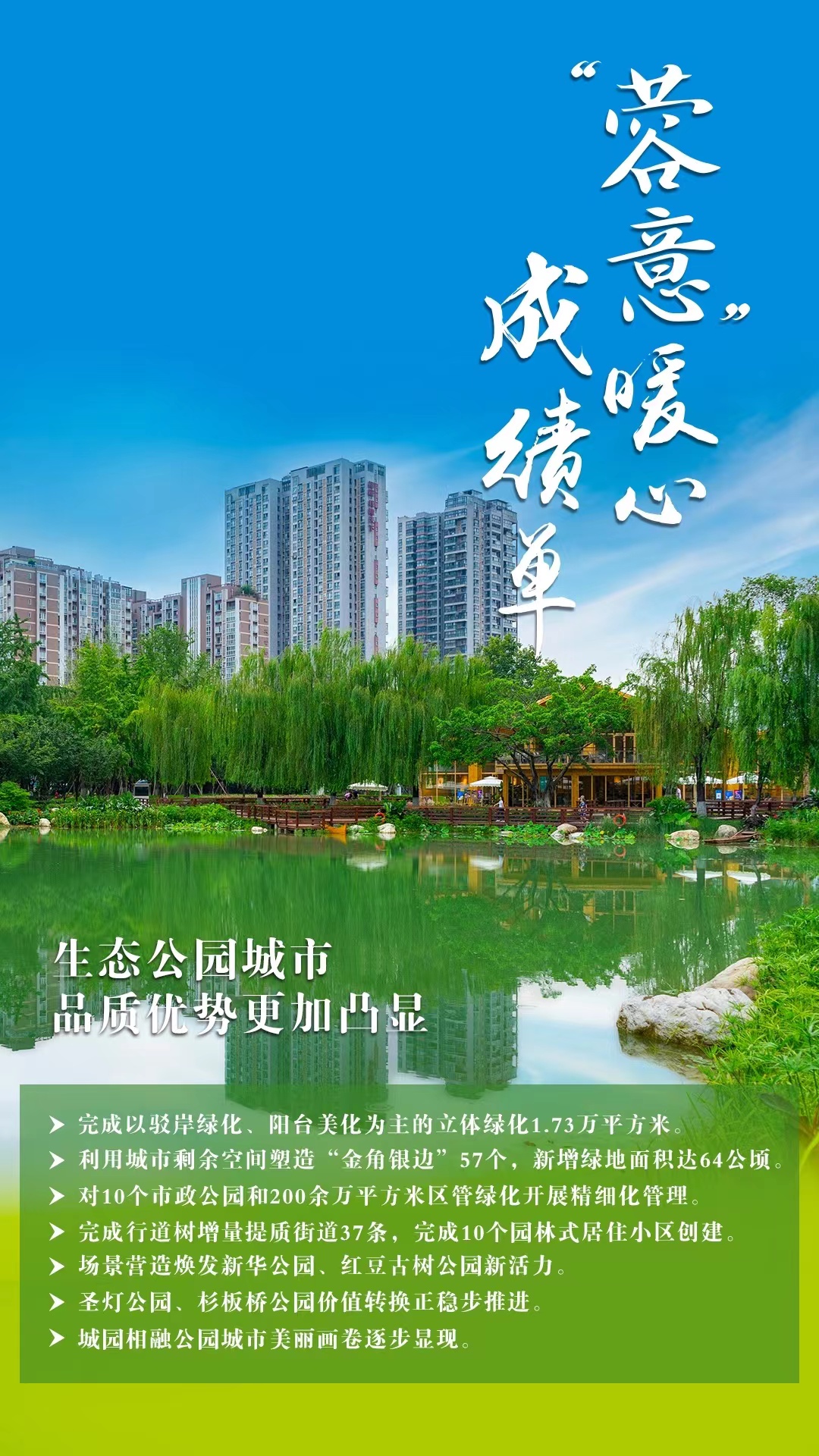 成都成华“蓉意”成绩单：让“成华值得”的信念不断坚定