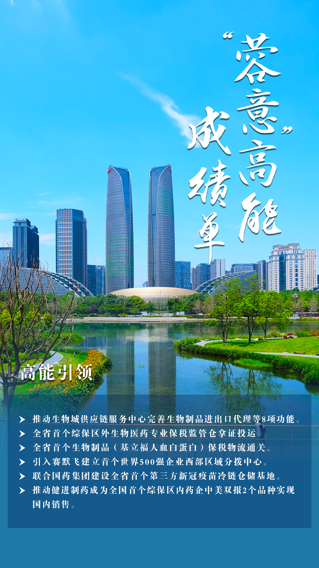 成都高新“蓉意”成绩单：依托生物医药产业为区域发展注入强劲动能