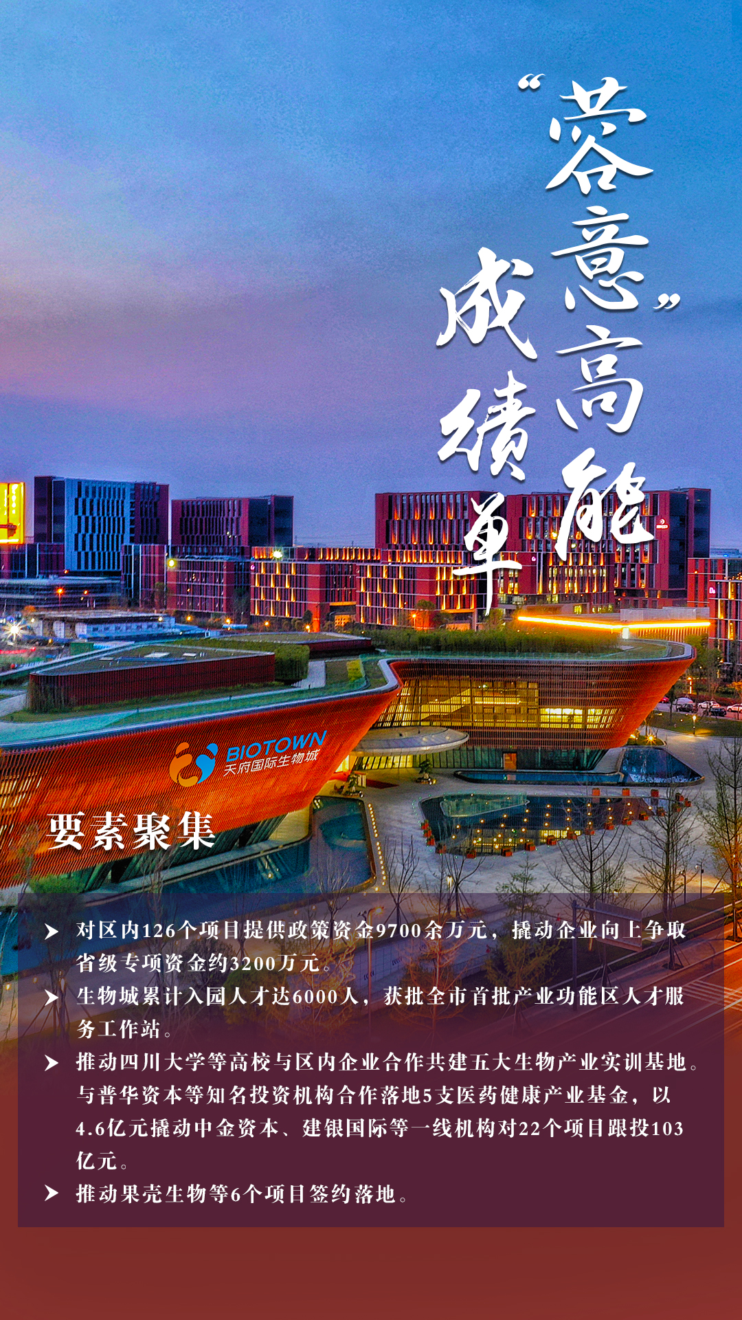 成都高新“蓉意”成绩单：依托生物医药产业为区域发展注入强劲动能
