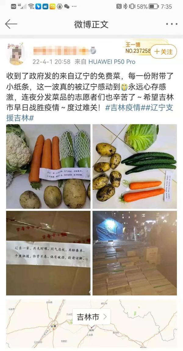 辽宁3万“蔬菜包”再驰援，吉林网友：看到字条，热泪盈眶