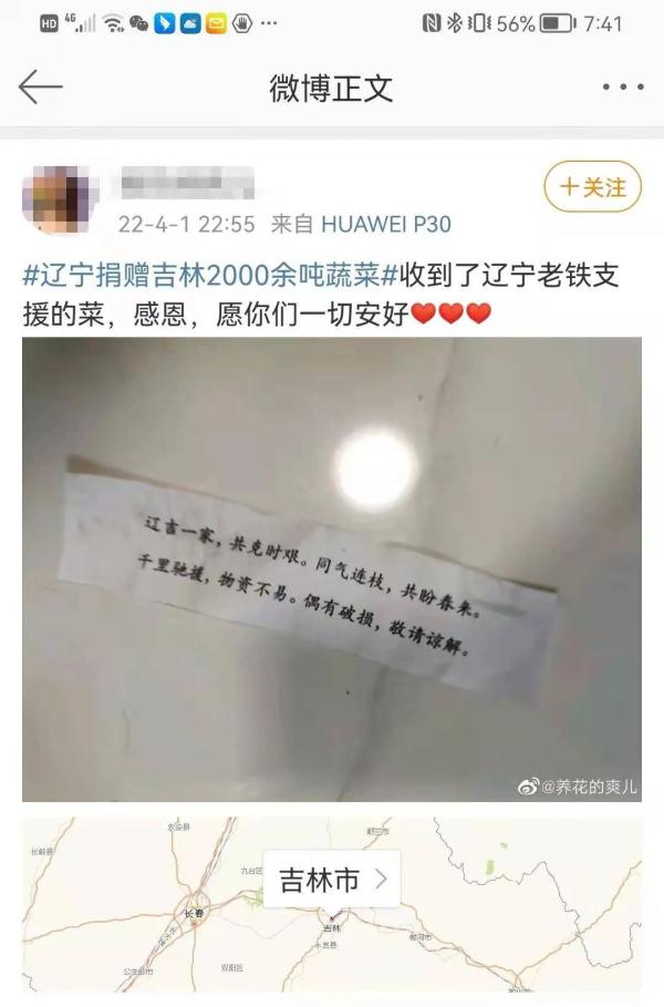 辽宁3万“蔬菜包”再驰援，吉林网友：看到字条，热泪盈眶