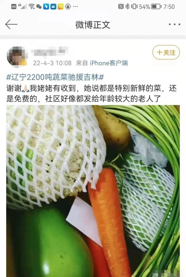 辽宁3万“蔬菜包”再驰援，吉林网友：看到字条，热泪盈眶