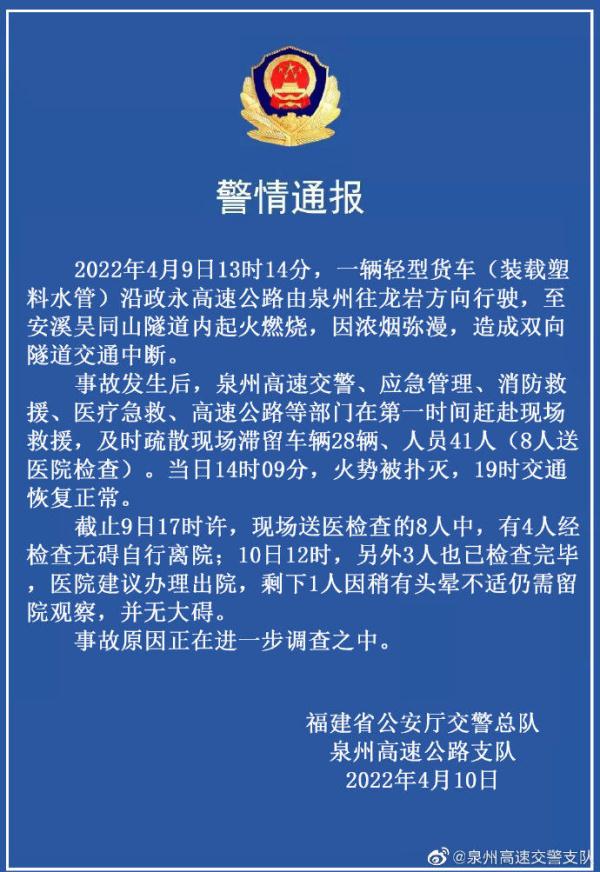 福建高速隧道内油罐车爆炸？谣言！