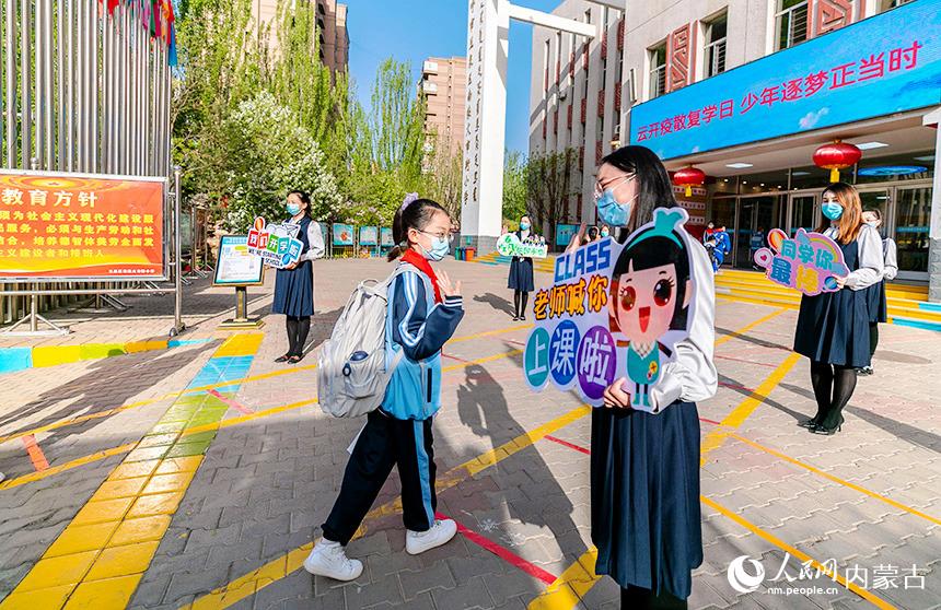 呼和浩特城四区小学四至六年级学生返校复课