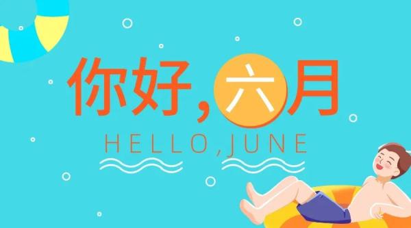 6月来了！这些变化将影响天津人的生活！