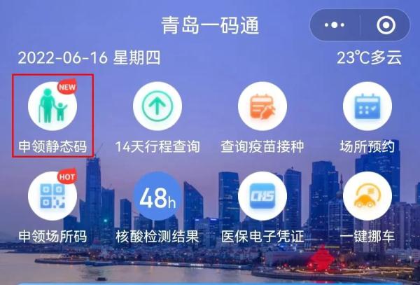 青岛“一码通”上线新功能！可太实用了