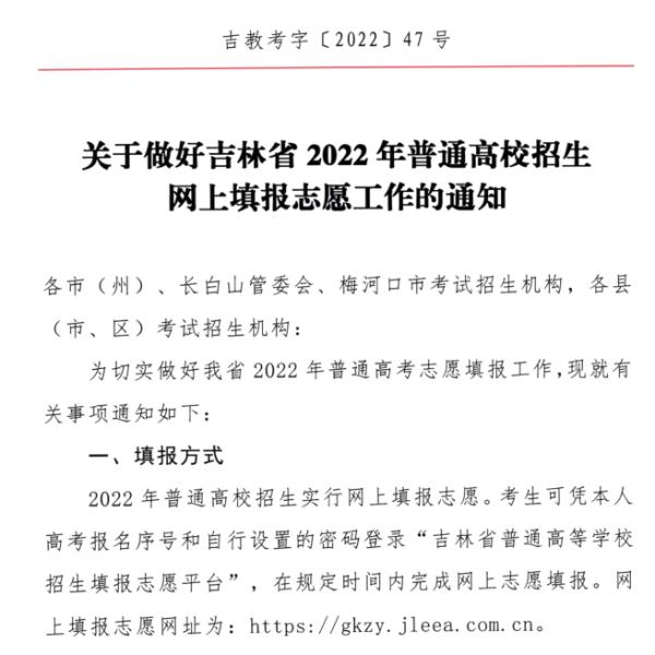 重磅！吉林省高考志愿填报时间出炉！