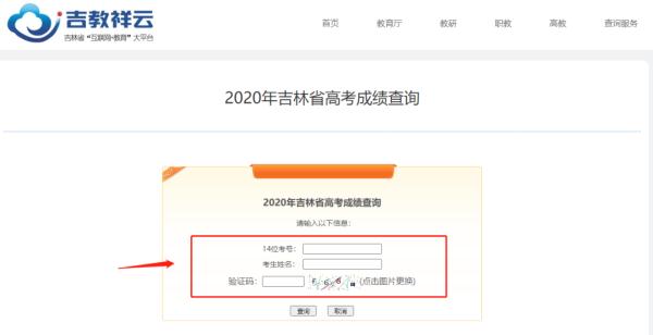吉林省高考查分时间公布！如何查分看这里