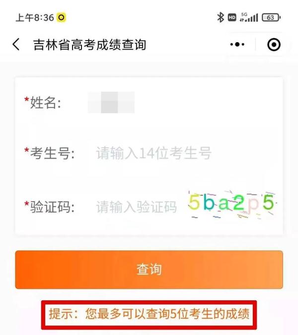 吉林省高考查分时间公布！如何查分看这里