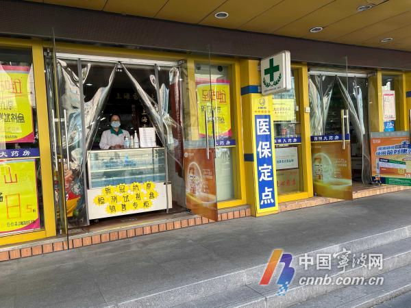 四大类药品可正常销售 宁波零售药店转入常态化疫情监测警戒