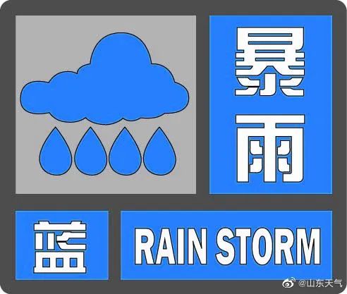 下班早回家！雨雨雨又来，青岛中到大雨局部暴雨！