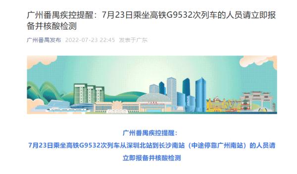 一地紧急发布：23日乘坐这趟高铁的人员，速报备！厦门疾控最新提醒→