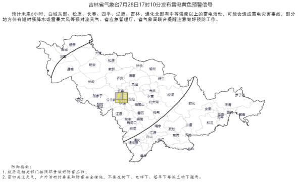 预警连发！吉林省迎来新一轮强降雨