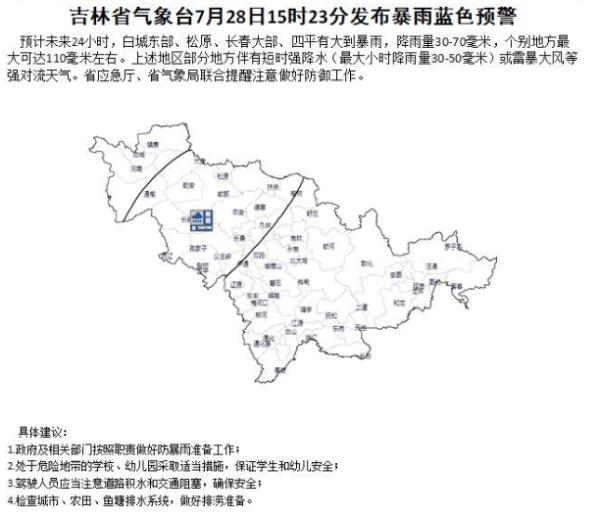 预警连发！吉林省迎来新一轮强降雨