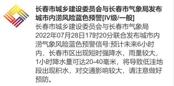 预警连发！吉林省迎来新一轮强降雨