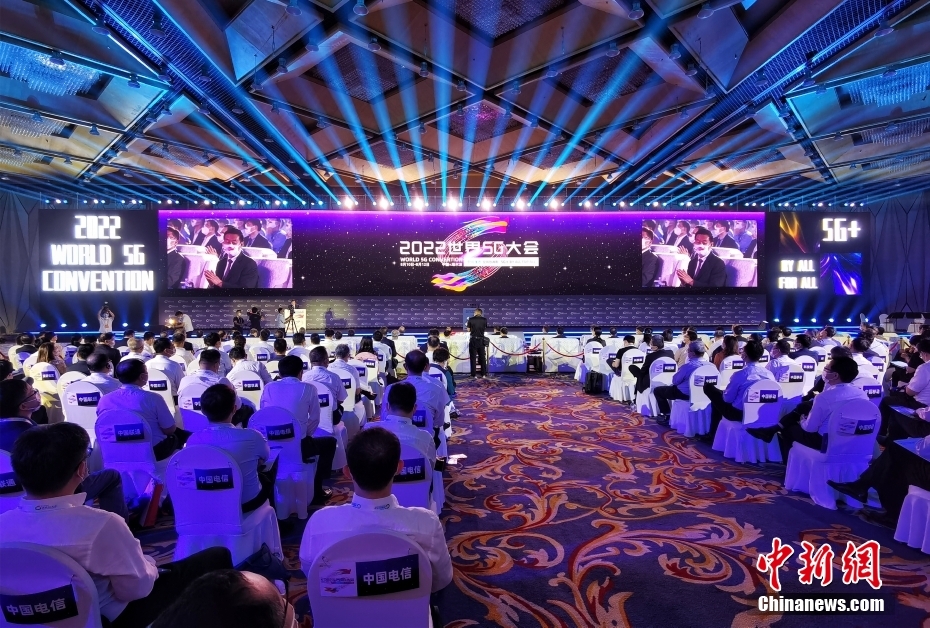 2022世界5G大会在哈尔滨开幕