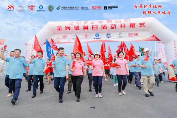 青岛市全民健身日系列活动开启