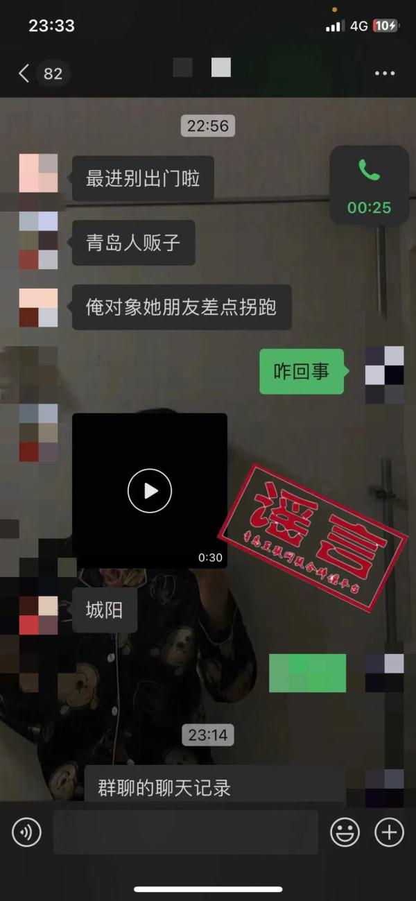 “人贩子来青岛”了？注意，这些都是假的！