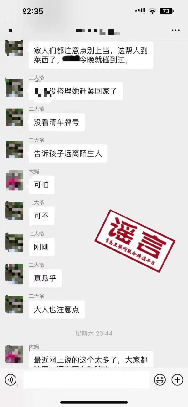 “人贩子来青岛”了？注意，这些都是假的！