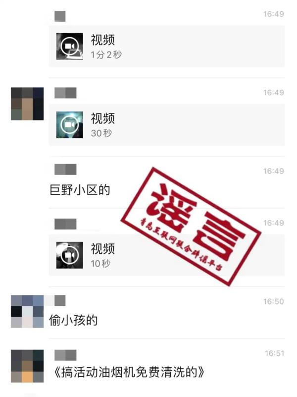 “人贩子来青岛”了？注意，这些都是假的！