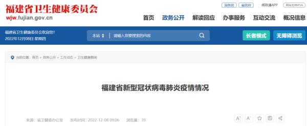 12月7日福建省新型冠状病毒肺炎疫情情况