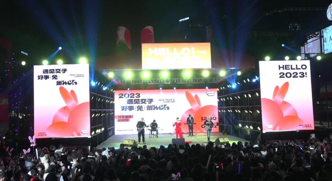 2023跨年夜,原创歌曲《在成都遇见你》在成都交子大道唱响