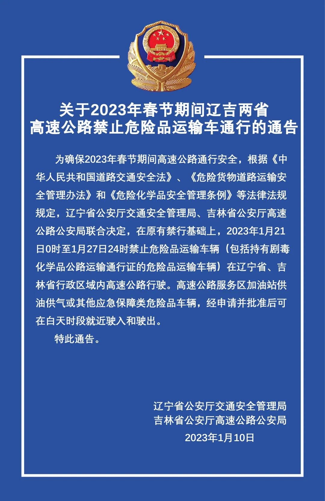 春节期间，辽吉两省高速这类车禁行！