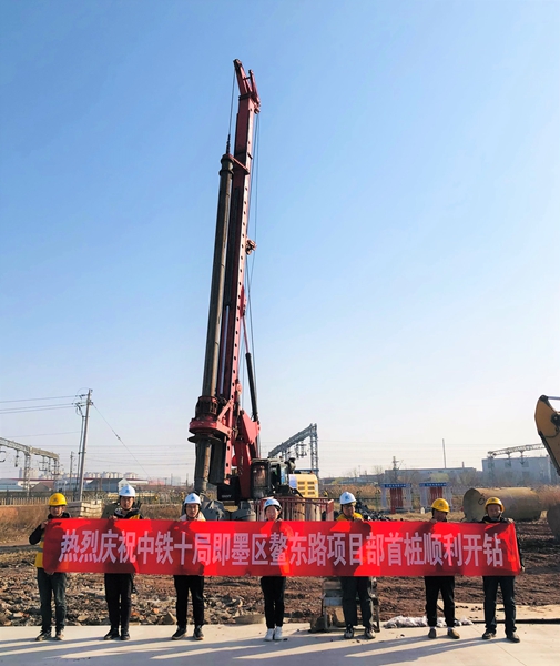 青岛即墨鳌东路上跨胶济铁路立交桥工程首根桩基开钻