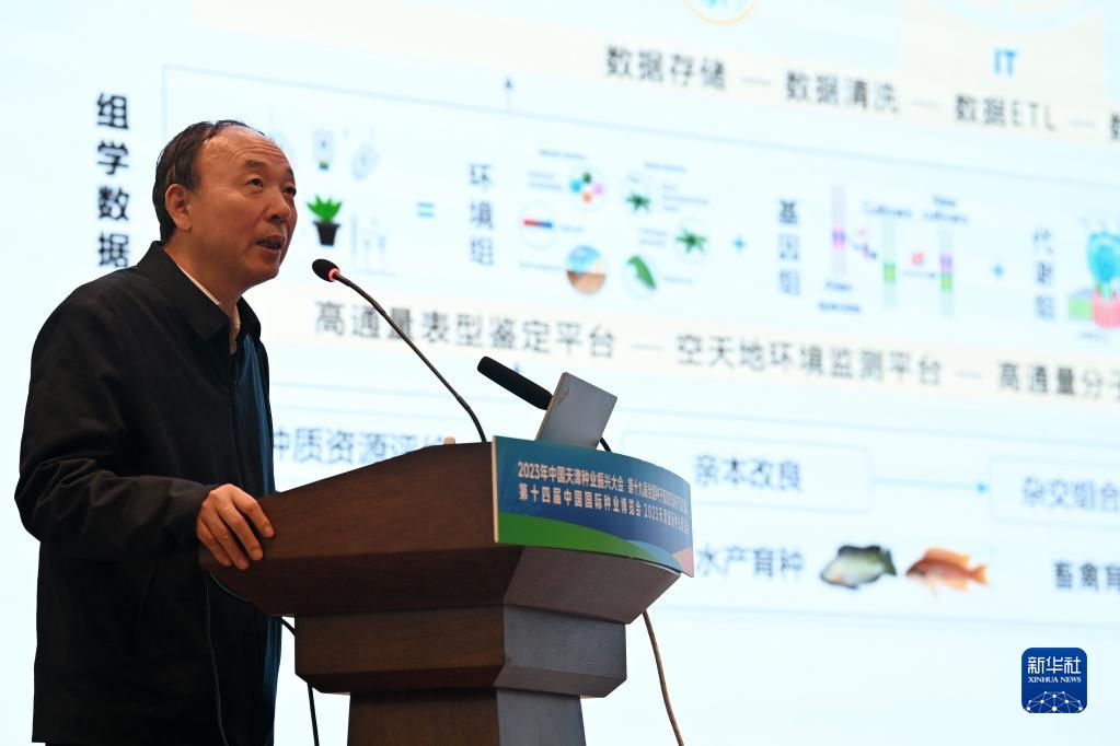 院士共话种业振兴