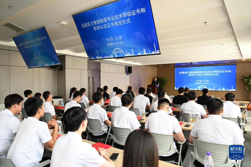 全国首批智能制造专业技术等级证书在天津颁发