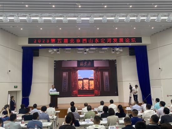 北京西山永定河发展论坛举办 探讨文化传承与创新