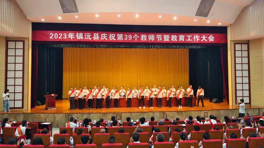 云南镇沅举行庆祝第39个教师节暨教育工作大会