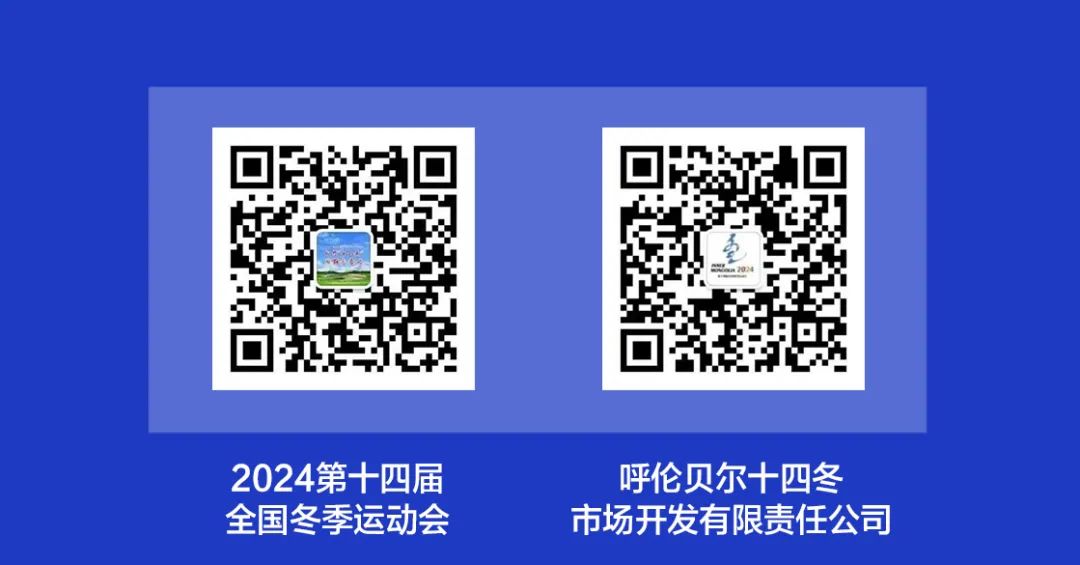 武大靖、林孝埈、范可新要来呼伦贝尔啦！