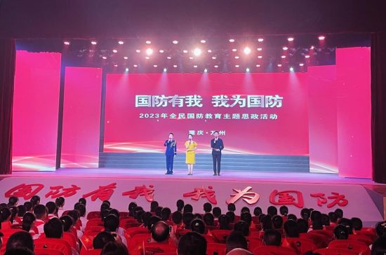 重庆万州区举办2023年全民国防教育主题思政活动