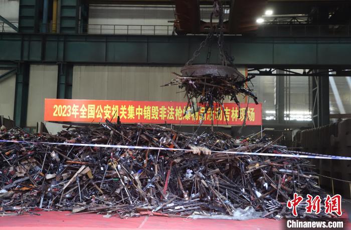 吉林省公安机关集中销毁非法枪爆物品