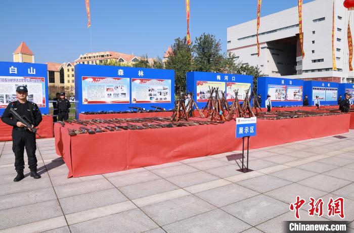 吉林省公安机关集中销毁非法枪爆物品