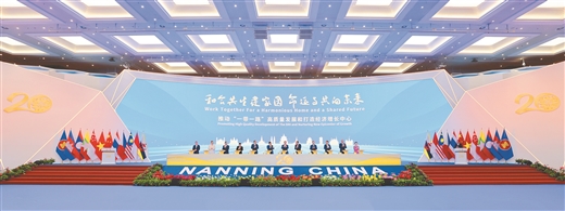第20届中国—东盟博览会和中国—东盟商务与投资峰会在南宁开幕